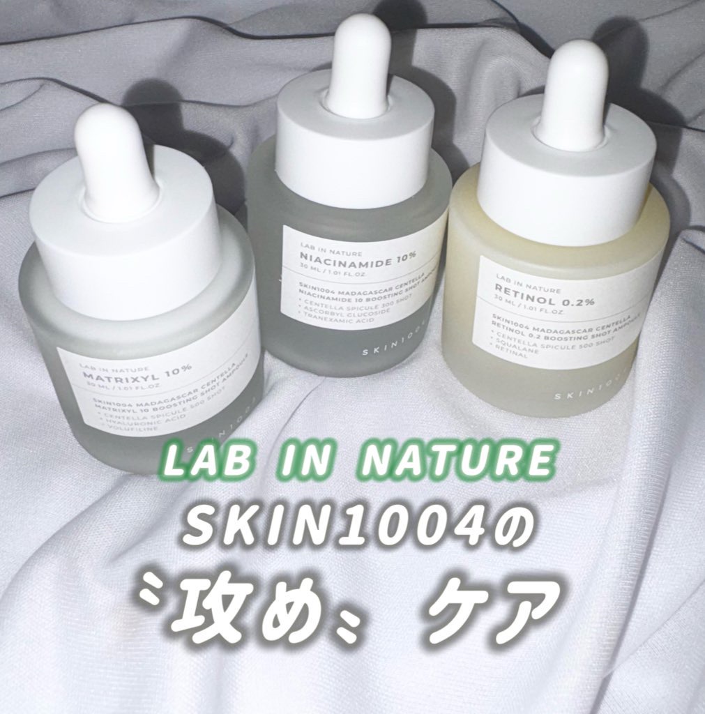 マトリキシル 10 ブースティングショット アンプル/SKIN1004/美容液を使ったクチコミ（1枚目）