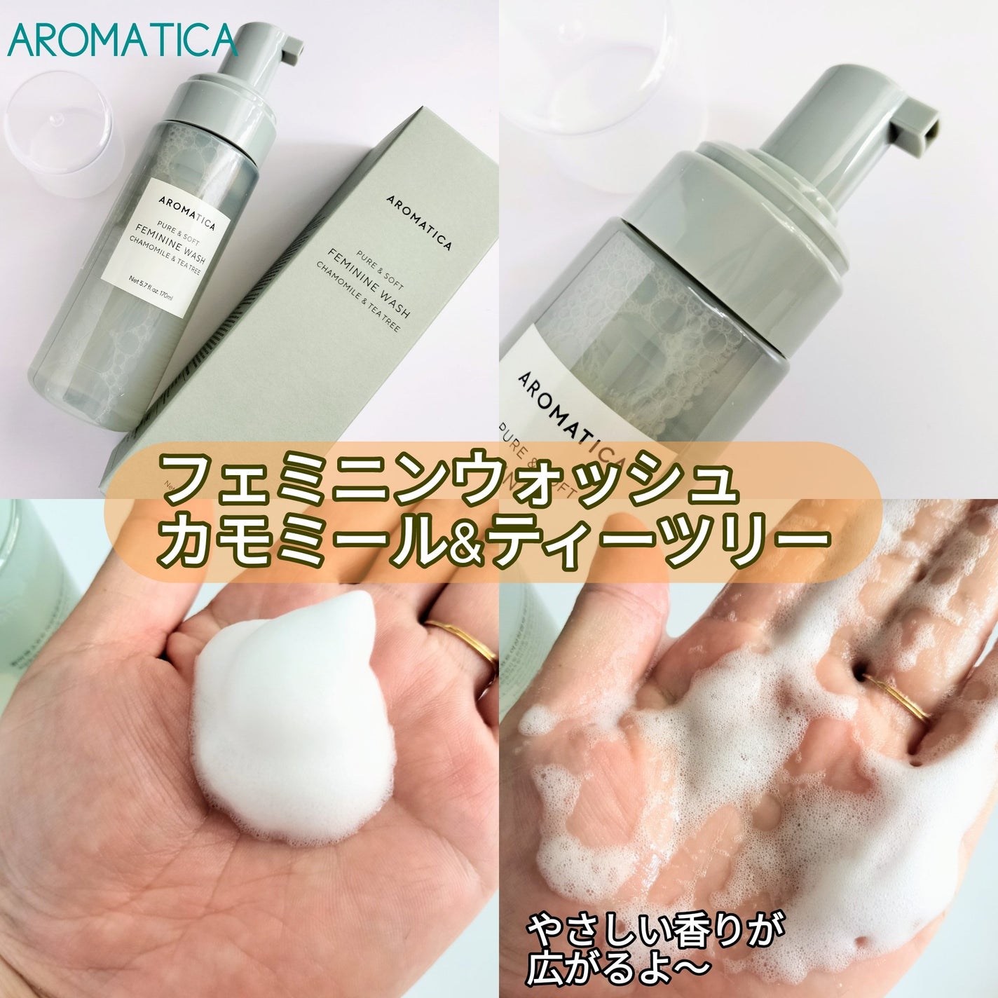 ピュア&ソフトフェミニンウォッシュ /AROMATICA/デリケートゾーンケアを使ったクチコミ(3枚目)