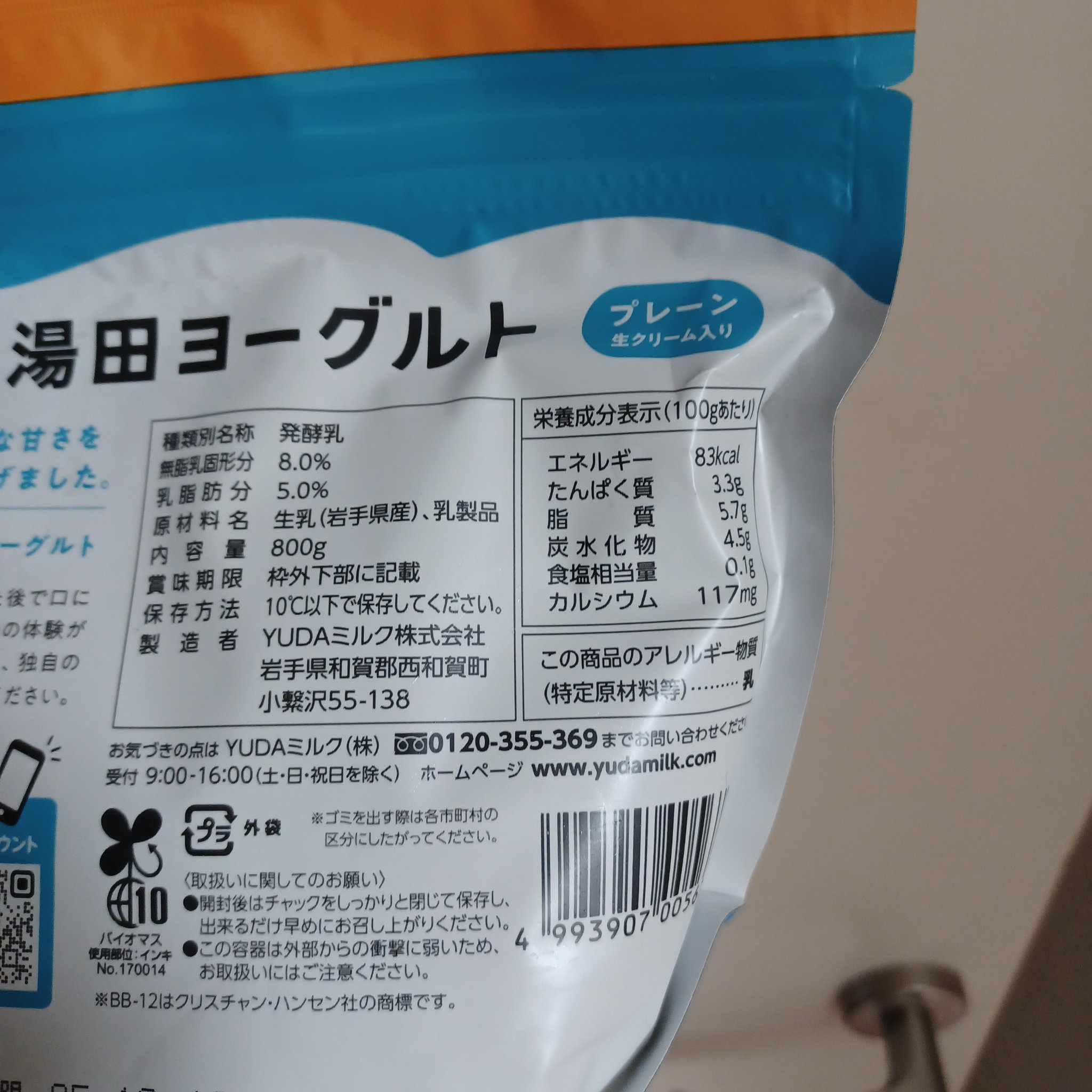 湯田ヨーグルト/YUDAミルク/ヨーグルトを使ったクチコミ（3枚目）