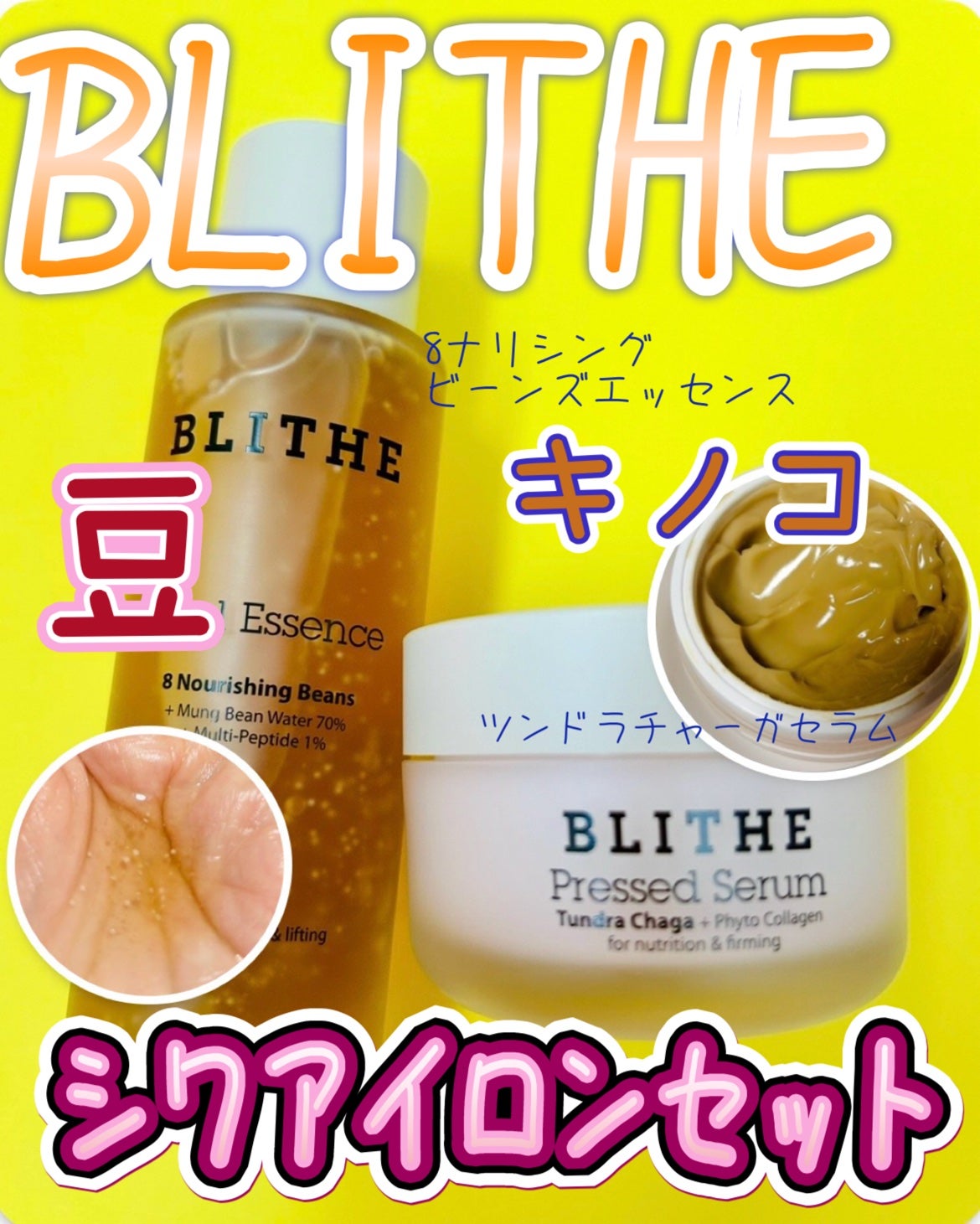 Pressed Serum Tundra chaga/BLITHE/美容液を使ったクチコミ(1枚目)