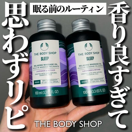 ウェルネス マッサージオイル ラベンダー&ベチバー/THE BODY SHOP/ボディオイルを使ったクチコミ(1枚目)