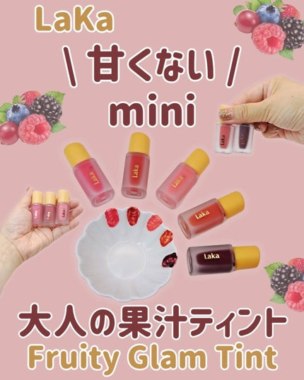 フルーティーグラムティント/Laka/リップティントを使ったクチコミ(1枚目)