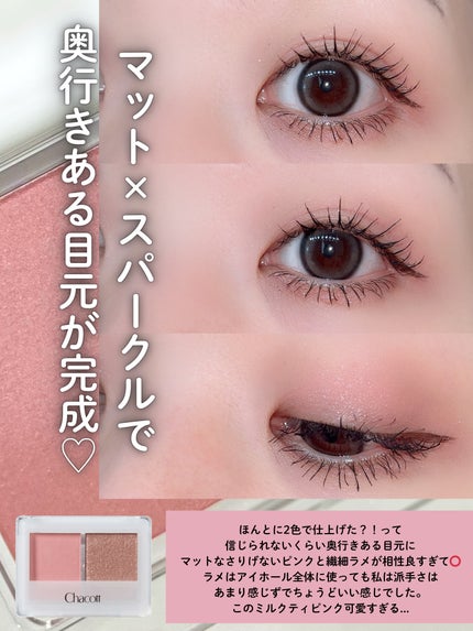 アイシャドウDUO/チャコット・コスメティクス/アイシャドウパレットを使ったクチコミ(4枚目)