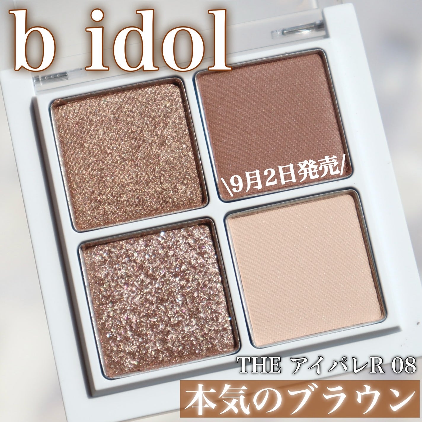 THE アイパレR/b idol/アイシャドウパレットを使ったクチコミ(1枚目)