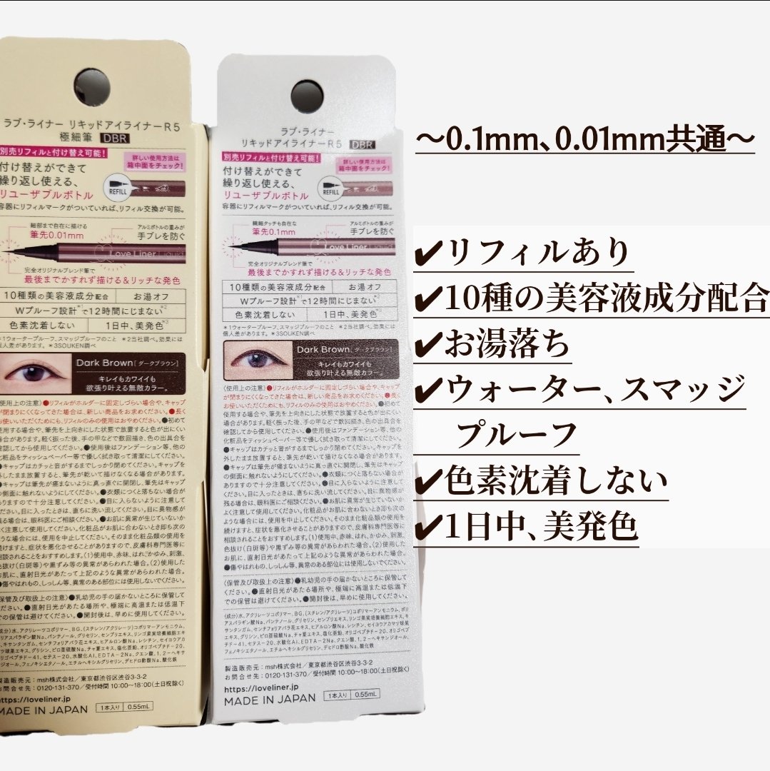 リキッドアイライナーR5/ラブ・ライナー/リキッドアイライナーを使ったクチコミ（2枚目）