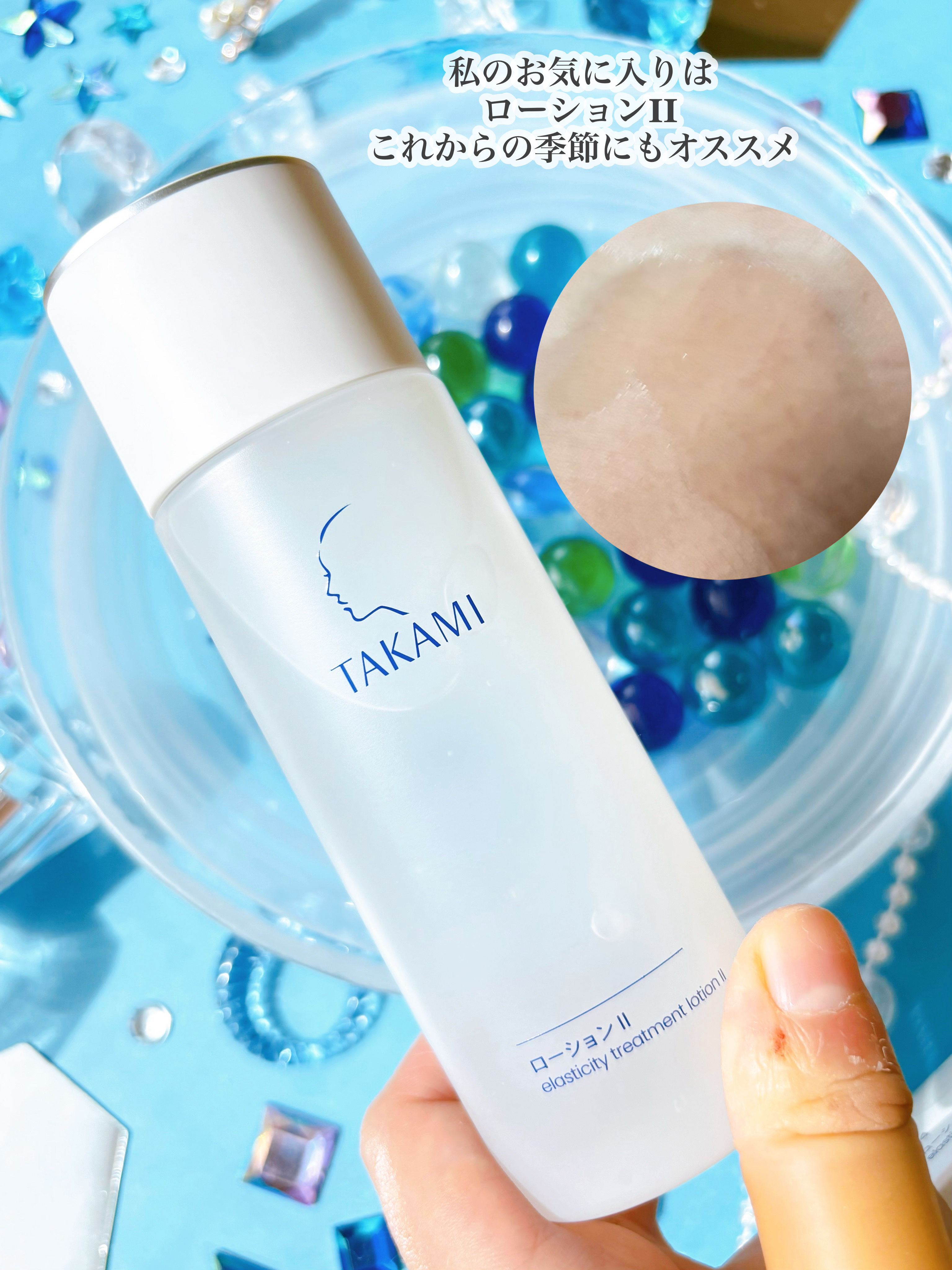 タカミローション Ⅱ 150mL/タカミ/化粧水を使ったクチコミ（2枚目）