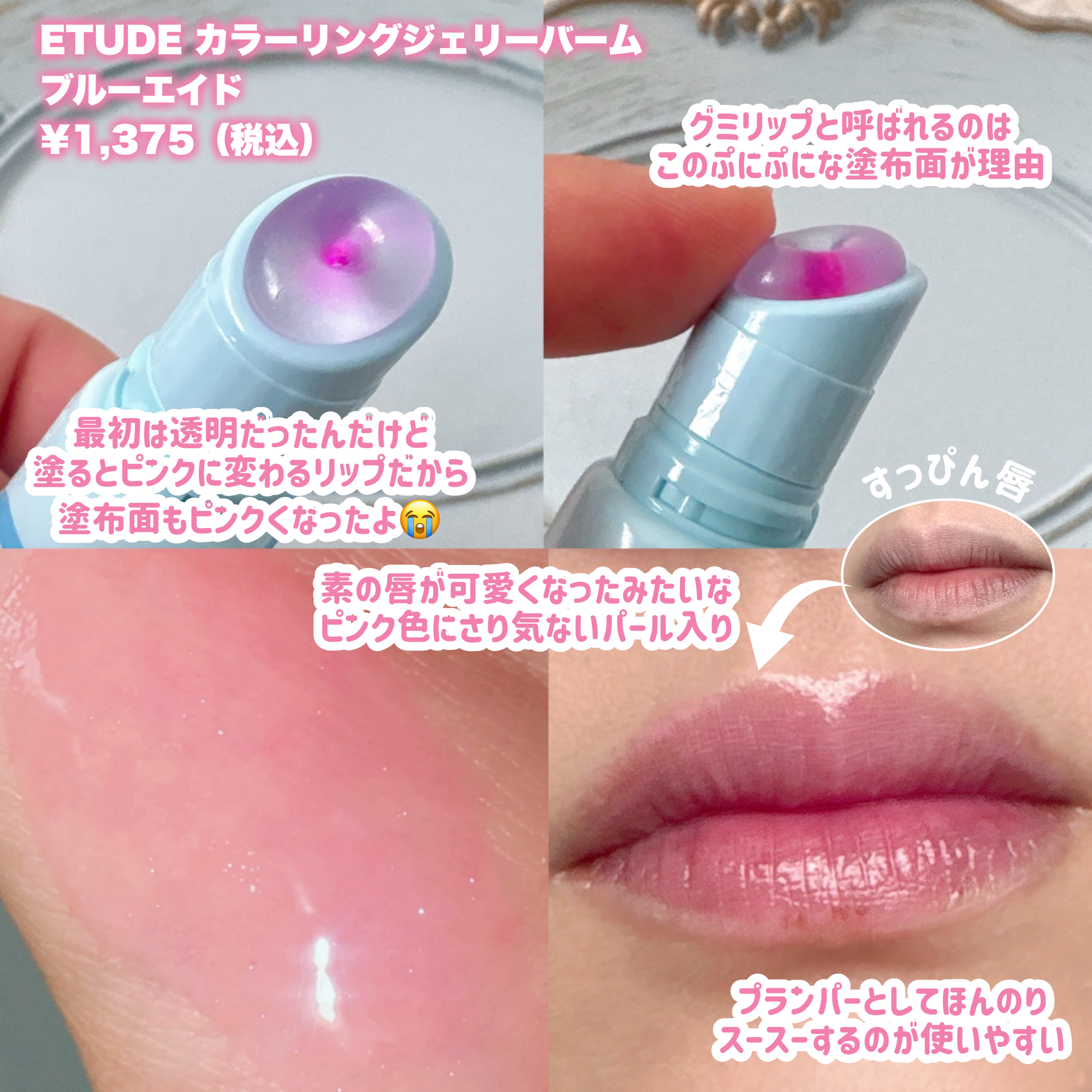 カラーリングジェリーバーム/ETUDE/リップバームを使ったクチコミ（2枚目）