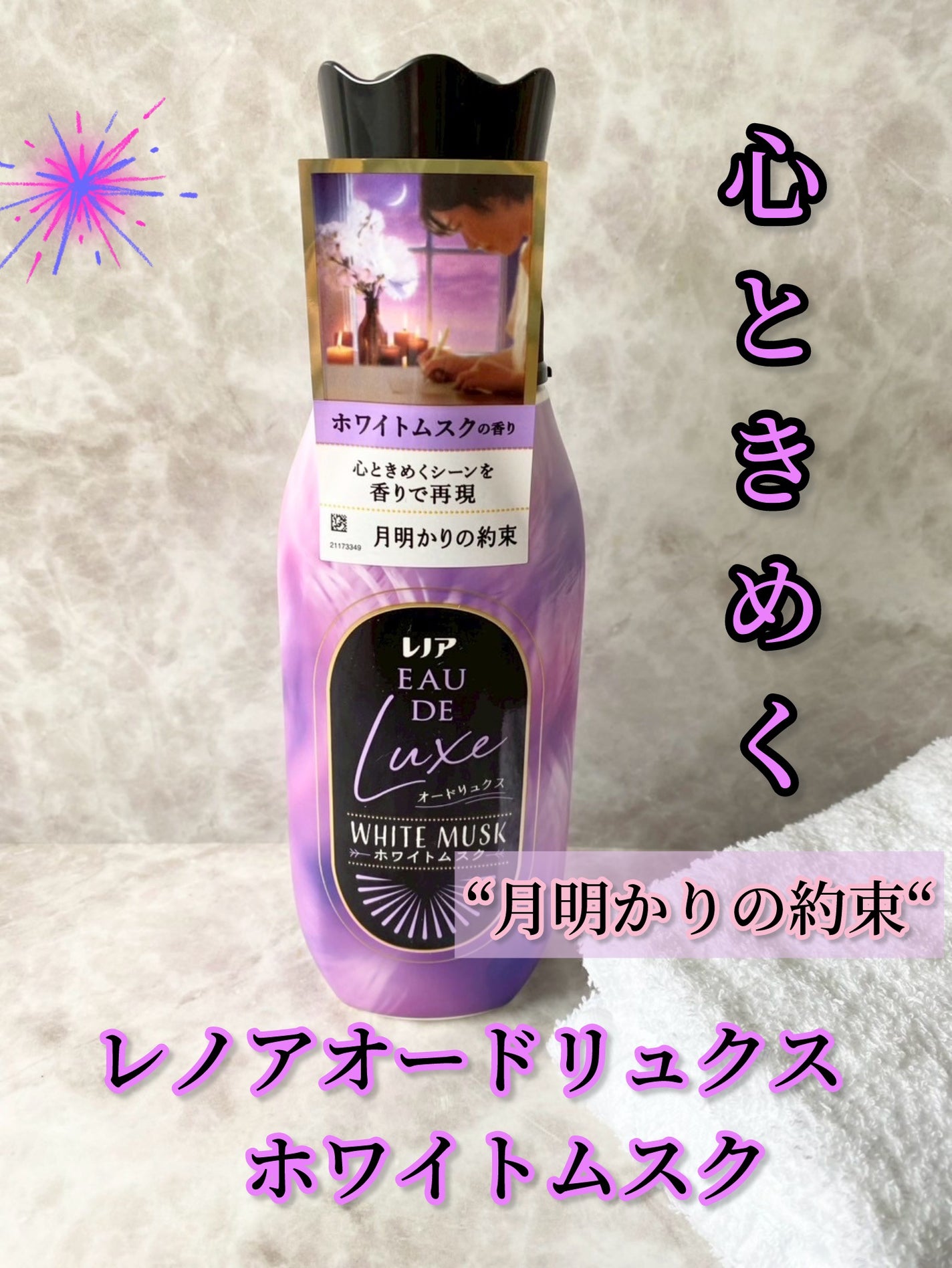 レノア オードリュクス ホワイトムスクの香り/レノア/柔軟剤を使ったクチコミ(1枚目)