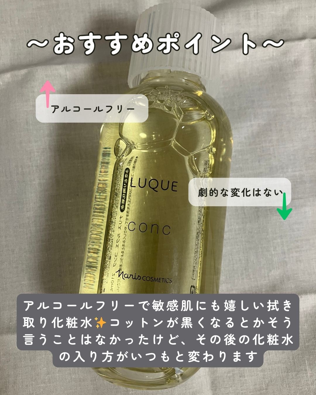 ルクエ コンク/ナリス化粧品/拭き取り化粧水を使ったクチコミ（2枚目）