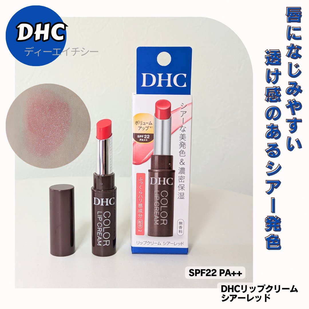 DHC リップクリーム/DHC/リップクリームを使ったクチコミ（1枚目）