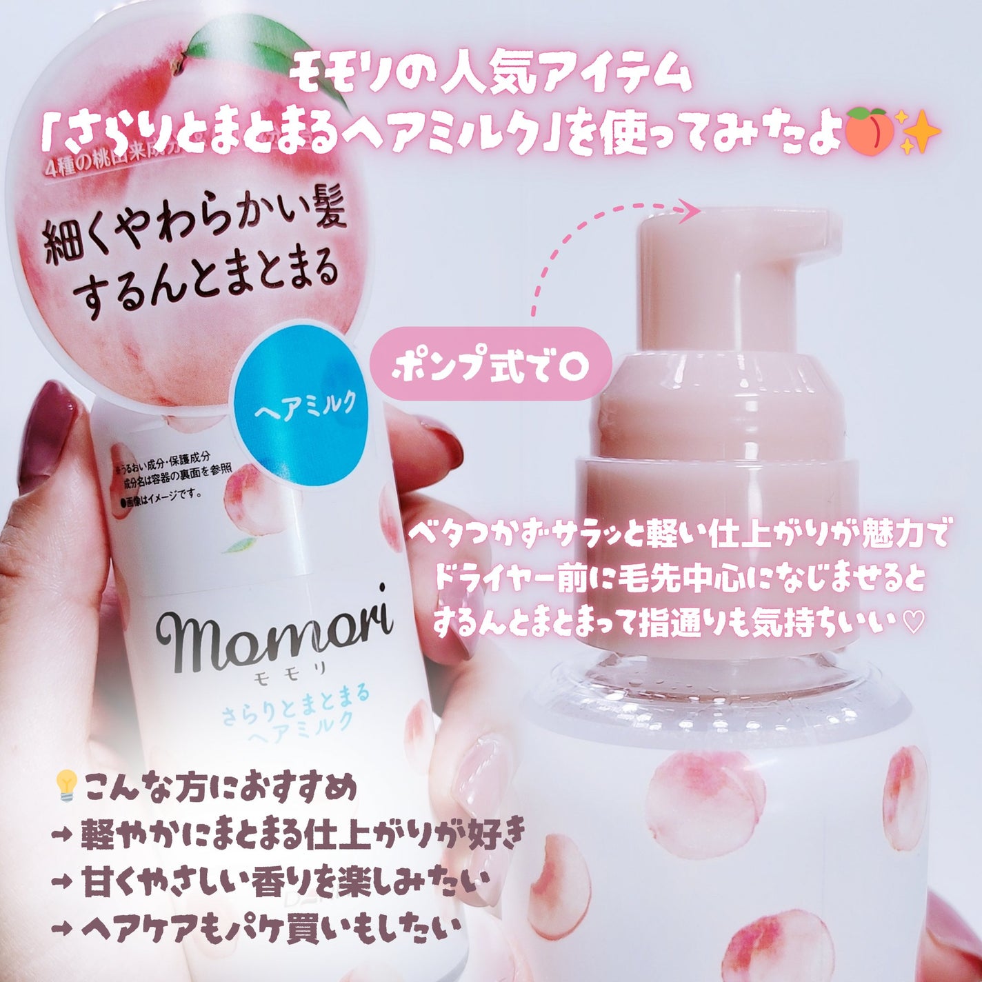 さらりとまとまるヘアミルク/モモリ/ヘアミルクを使ったクチコミ(2枚目)