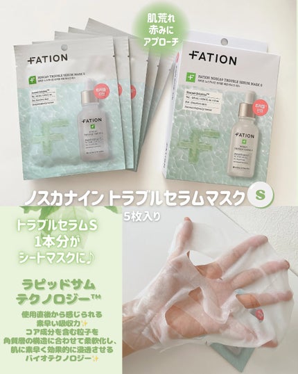 ノスカナイン T セラムマスク S/FATION/シートマスク・パックを使ったクチコミ(4枚目)
