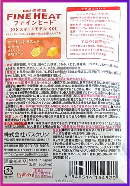 きき湯 ファインヒート スマートモデル/きき湯/炭酸系入浴剤を使ったクチコミ(2枚目)