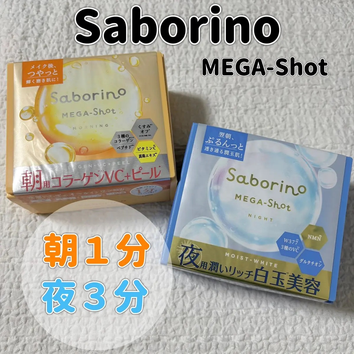 サボリーノ メガショット 朝用ツヤピールマスク CC/サボリーノ/シートマスク・パックを使ったクチコミ（1枚目）