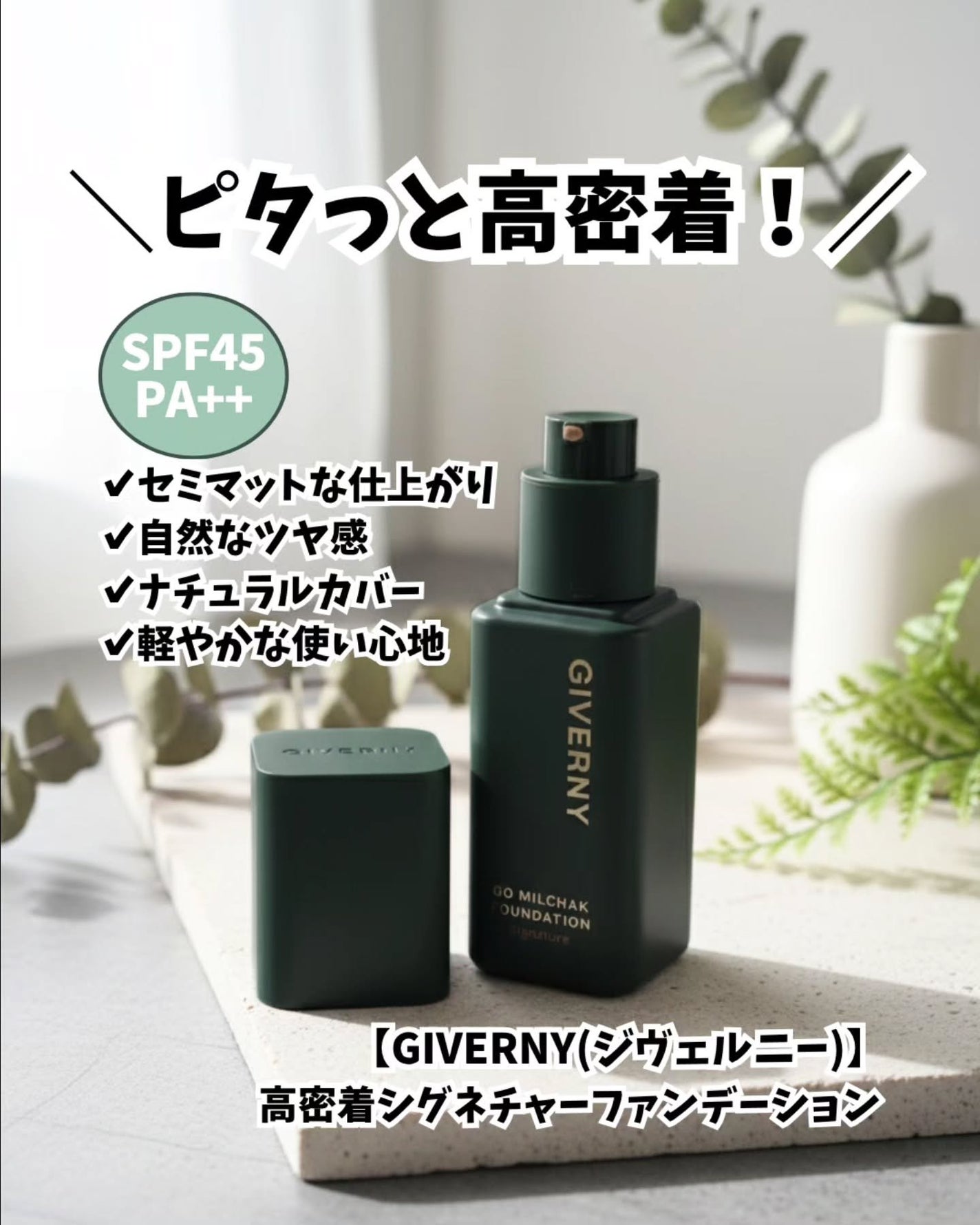 高密着シグネチャークッション/GIVERNY/クッションファンデーションを使ったクチコミ(1枚目)