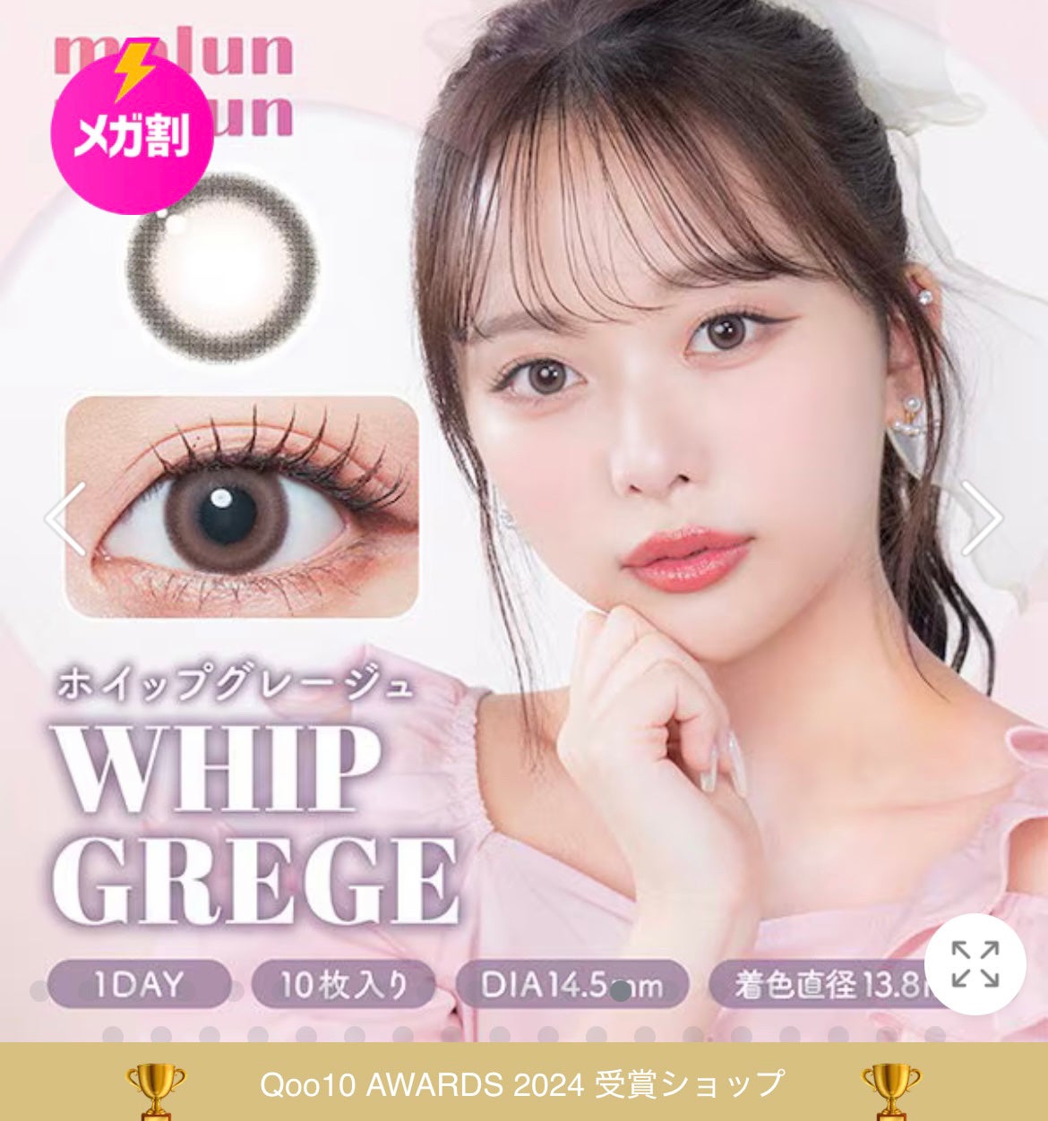 マランマラン ワンデー/malun malun/ワンデー(1DAY)カラコンを使ったクチコミ(1枚目)