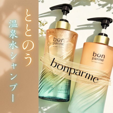ボンリペア シャンプー/トリートメント/bonparme/シャンプー・コンディショナーを使ったクチコミ(1枚目)