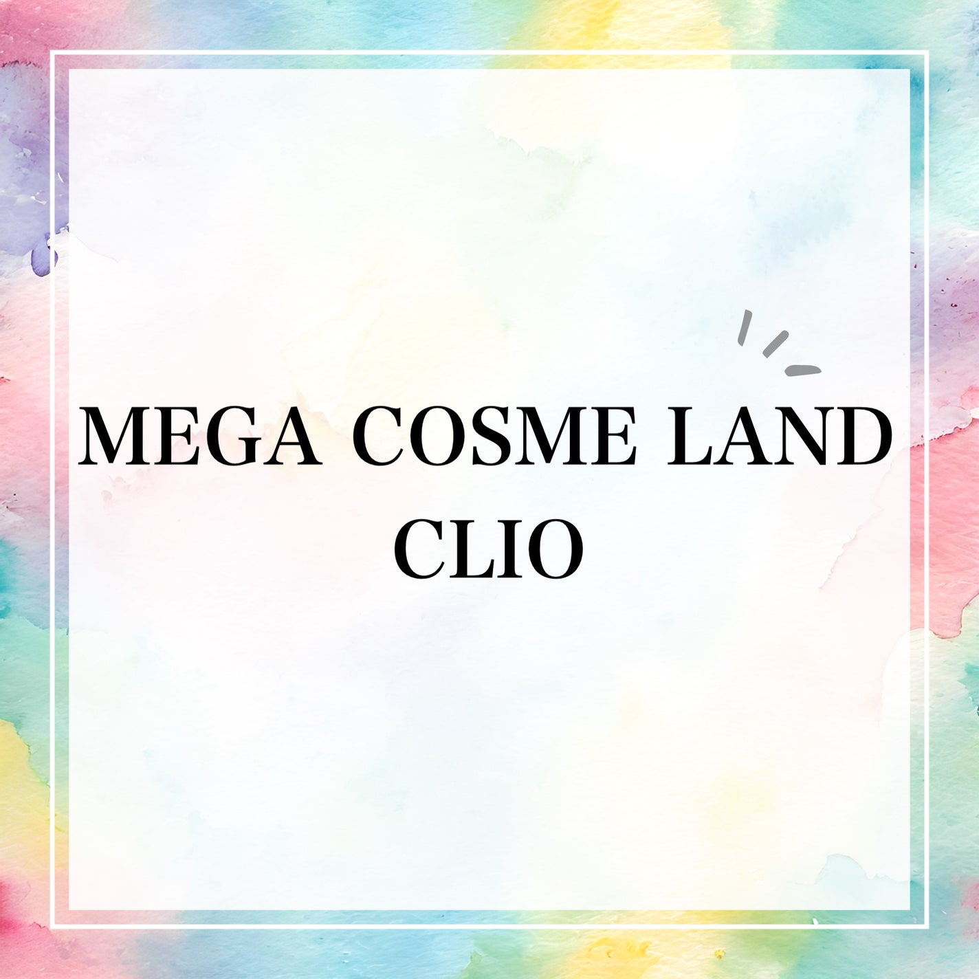 MMMMM✏️フォロバします on LIPS 「CLIOクリオメガコスメランド12企業投稿してます🔥ぜひ見て行..」(1枚目)