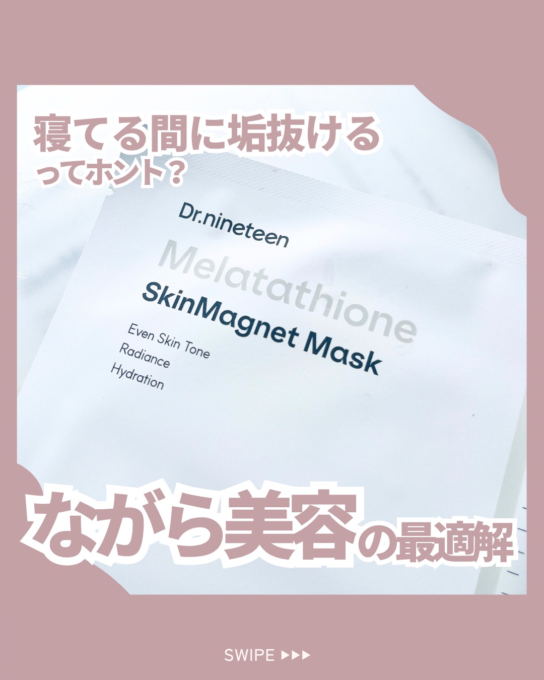 HydroB5 スキンマグネットマスク/Dr.nineteen/シートマスク・パックを使ったクチコミ（1枚目）
