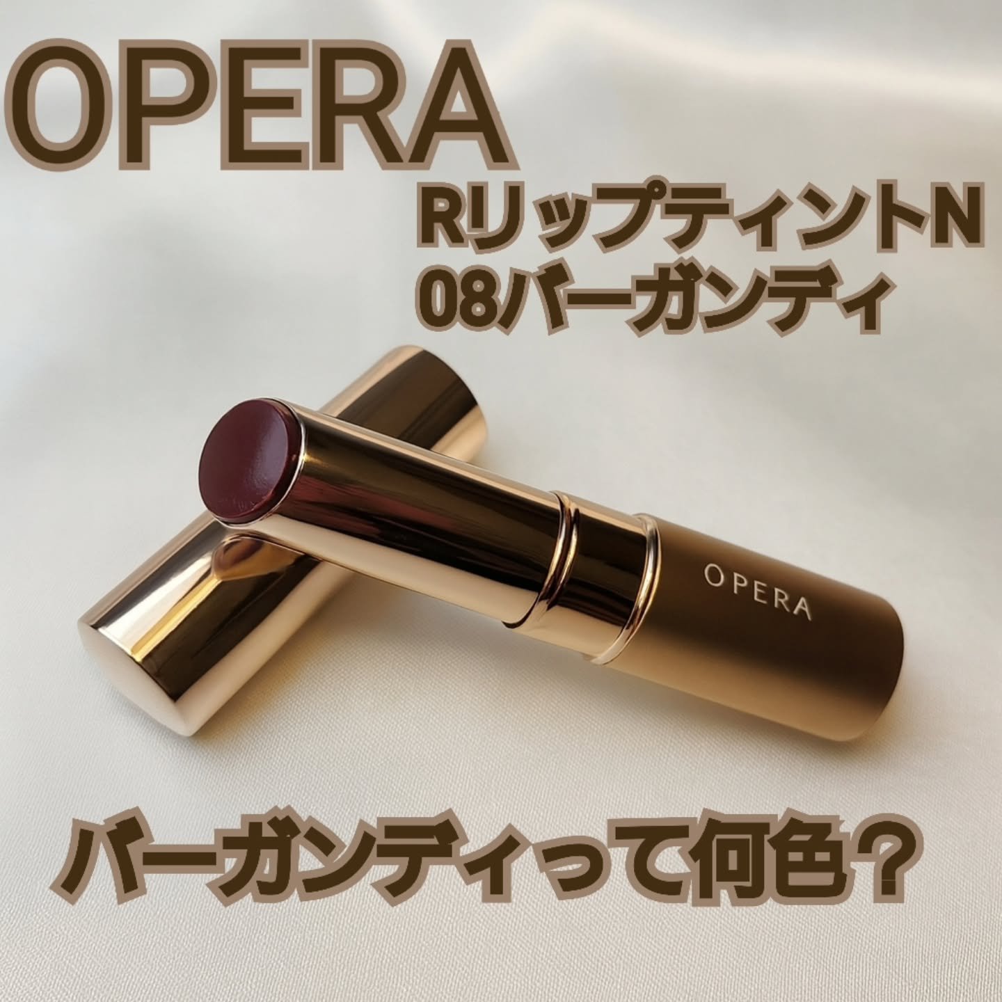 オペラ リップティント N/OPERA/リップティントを使ったクチコミ（1枚目）