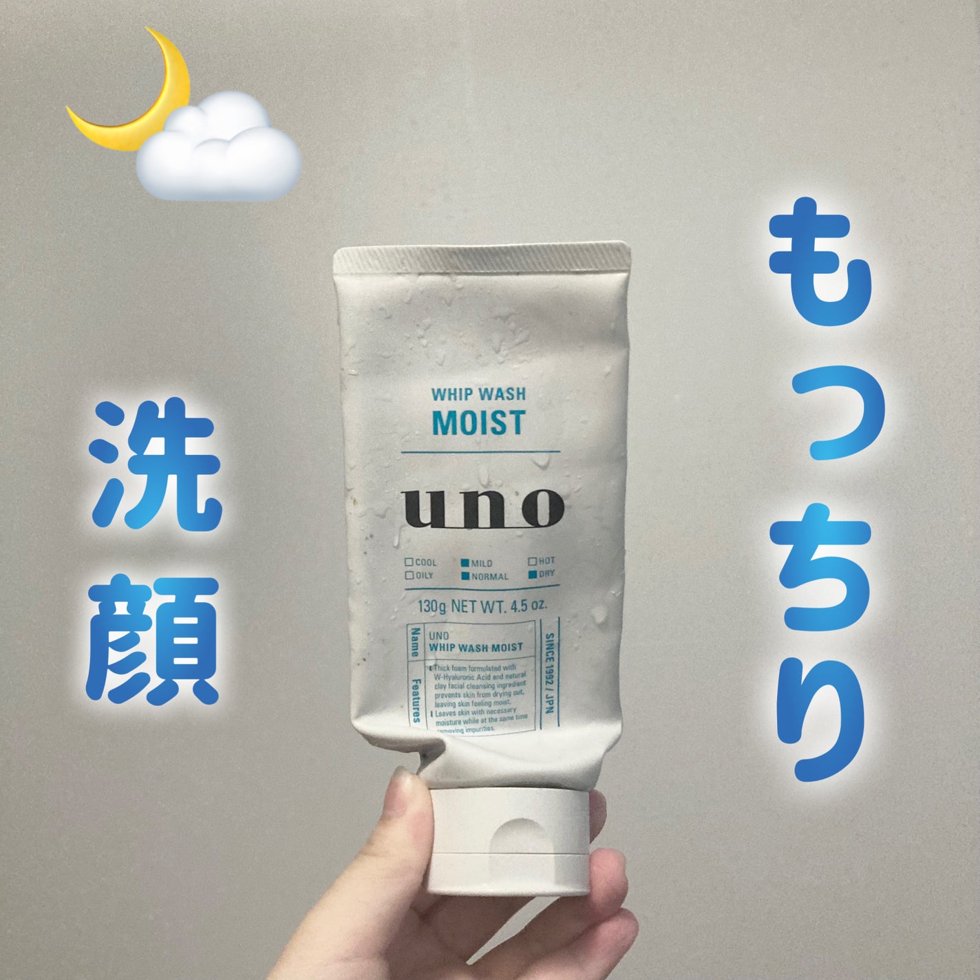 ホイップウォッシュ モイスト/UNO/洗顔フォームを使ったクチコミ(1枚目)