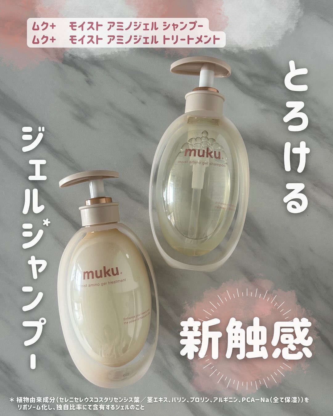 ムク+　モイスト　アミノジェル　シャンプー/ヘアトリートメント/muku+/市販シャンプーを使ったクチコミ（1枚目）