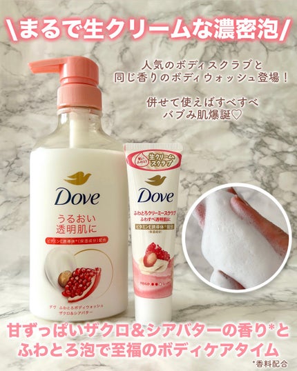 ふわとろボディウォッシュ ザクロ&シアバター/ダヴ/ボディソープを使ったクチコミ(2枚目)