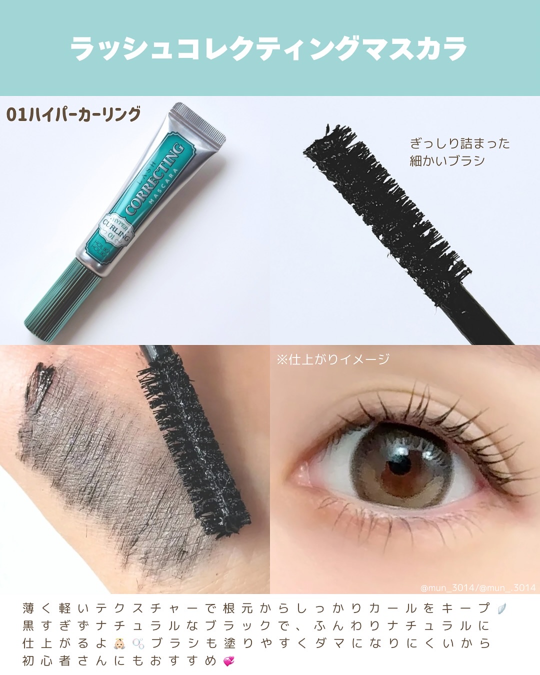 ホリカホリカ ラッシュコレクティングマスカラ/HOLIKA HOLIKA/マスカラを使ったクチコミ（3枚目）