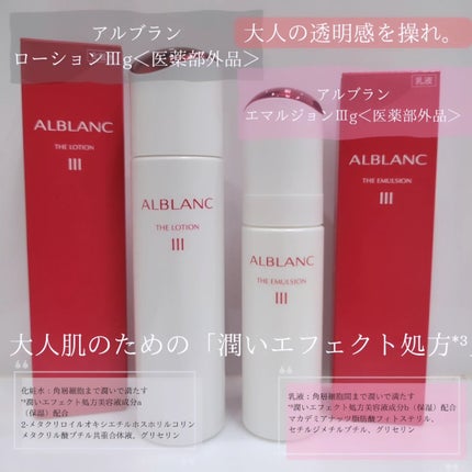 アルブラン ザ ローション III /ALBLANC/化粧水を使ったクチコミ(1枚目)