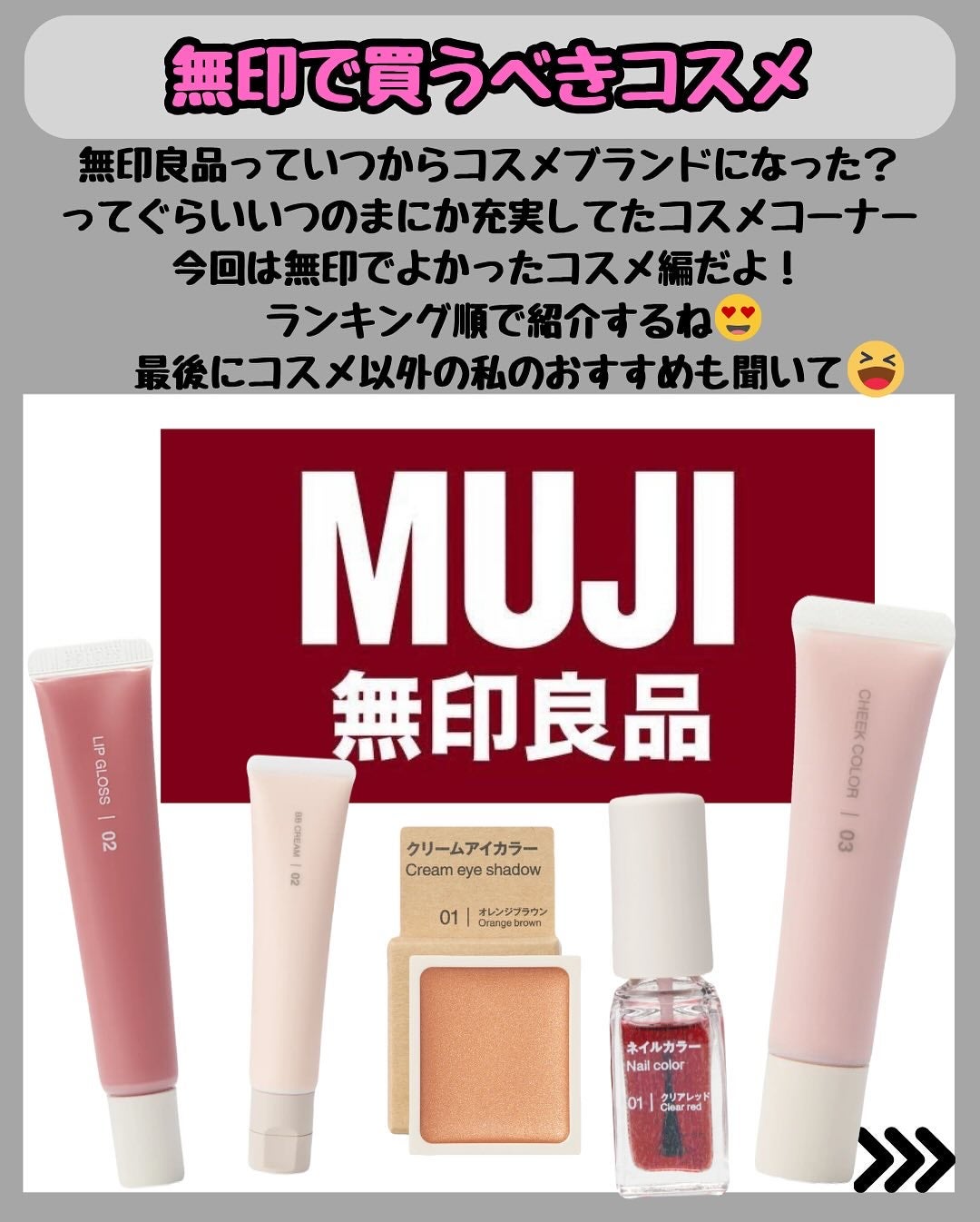 なぎ on LIPS 「\✨【買って損なし!無印良品コスメ】✨/こんばんは🐰なぎです!..」(2枚目)