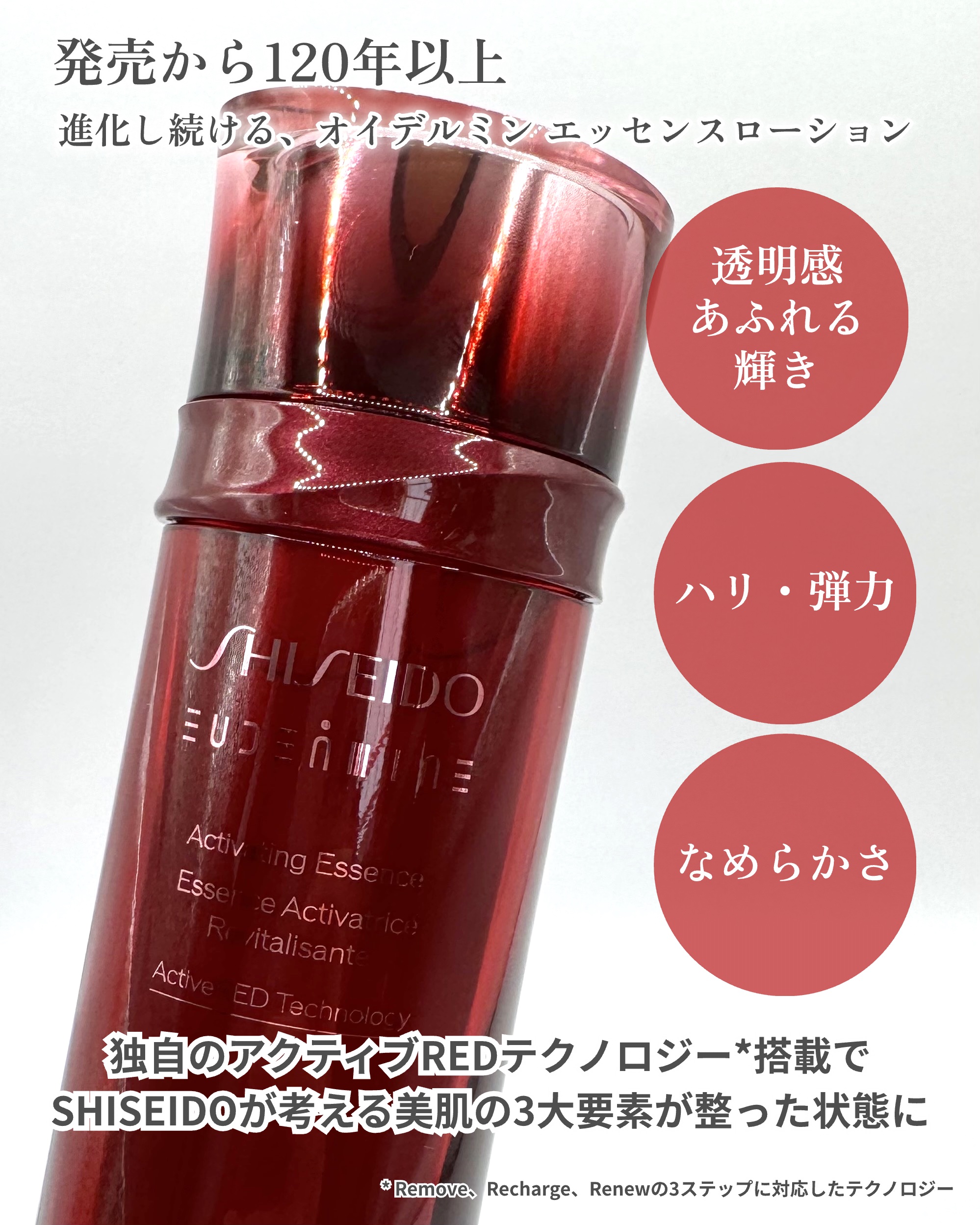 オイデルミン エッセンスローション/SHISEIDO/化粧水を使ったクチコミ（2枚目）