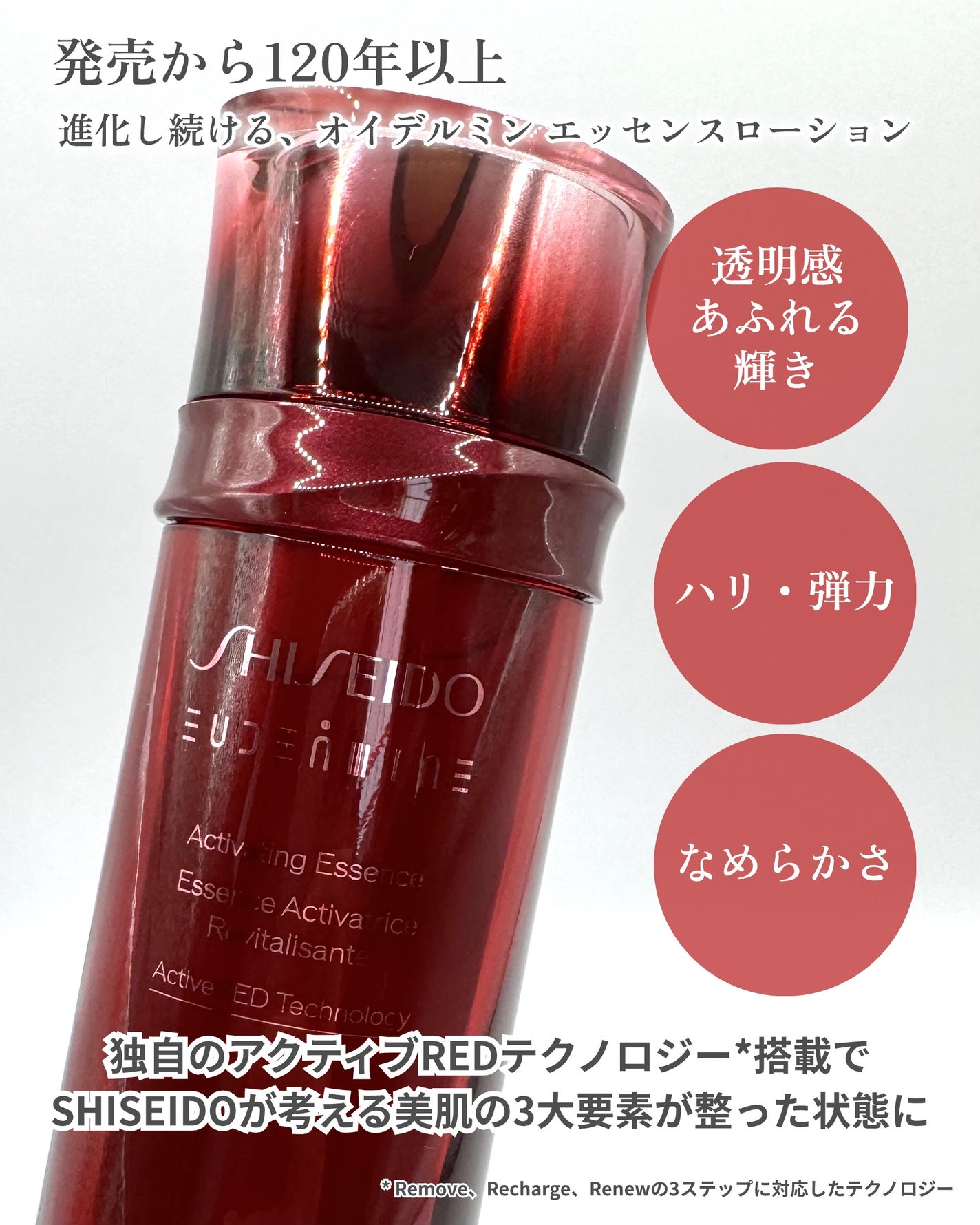 オイデルミン エッセンスローション/SHISEIDO/化粧水を使ったクチコミ(2枚目)