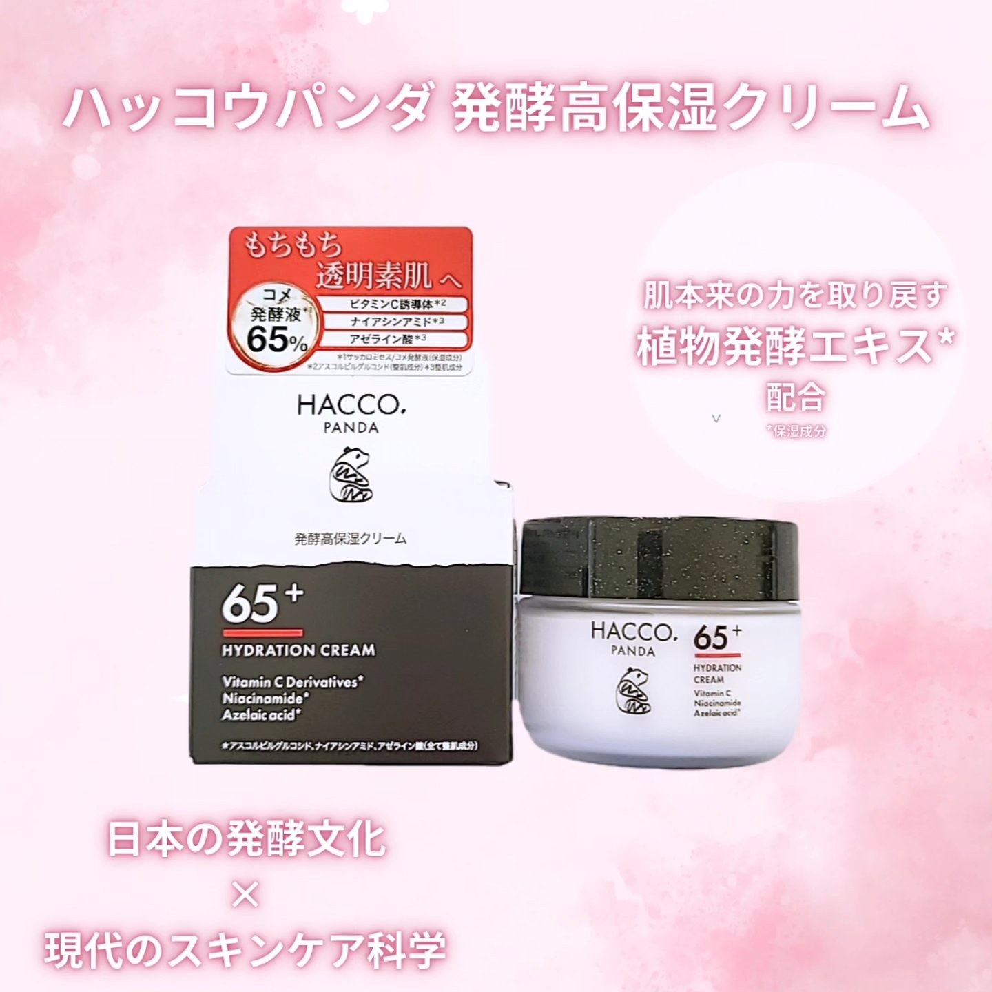 ハッコウパンダ 発酵高保湿クリーム/HACCO.PANDA/フェイスクリームを使ったクチコミ（1枚目）