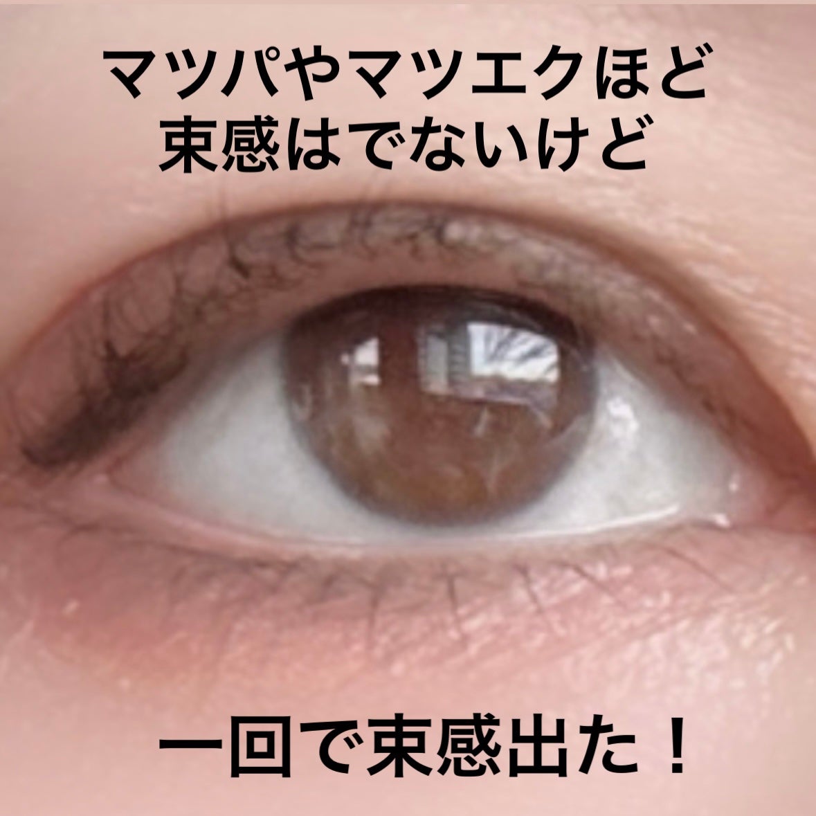 パーフェクトエクステンション マスカラ for カール/D-UP/マスカラを使ったクチコミ(3枚目)