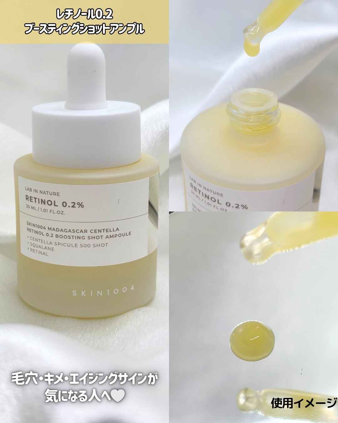 レチノール 0.2 ブースティングショット アンプル/SKIN1004/美容液を使ったクチコミ（3枚目）