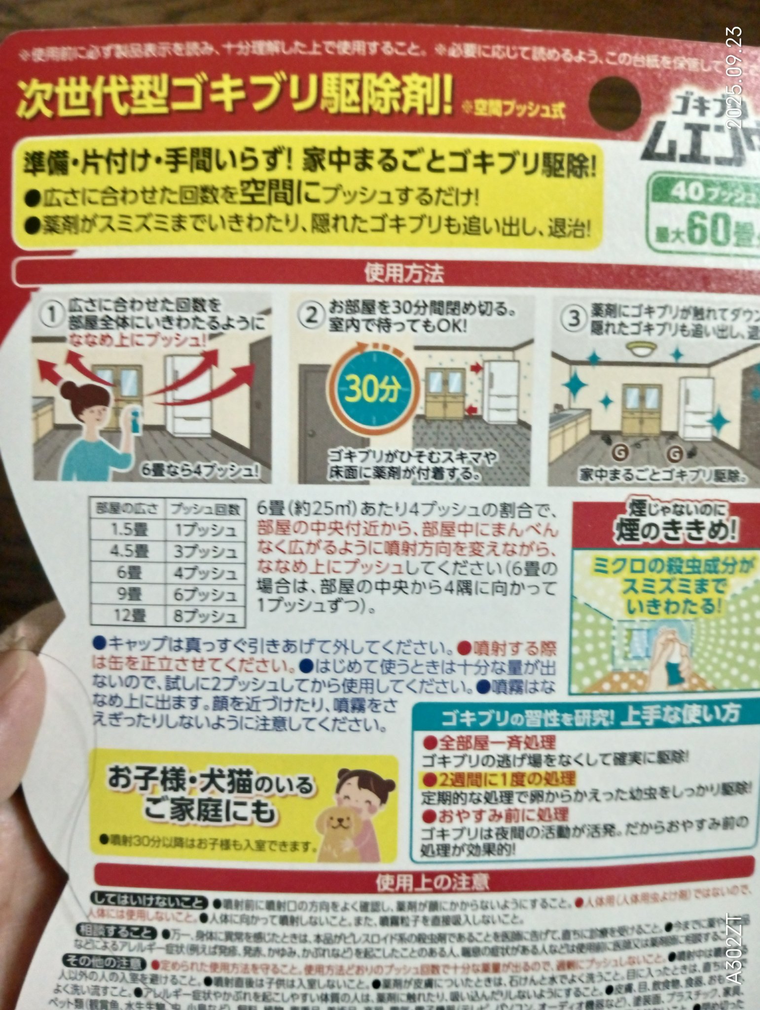 ゴキブリムエンダー/KINCHO/その他を使ったクチコミ（2枚目）