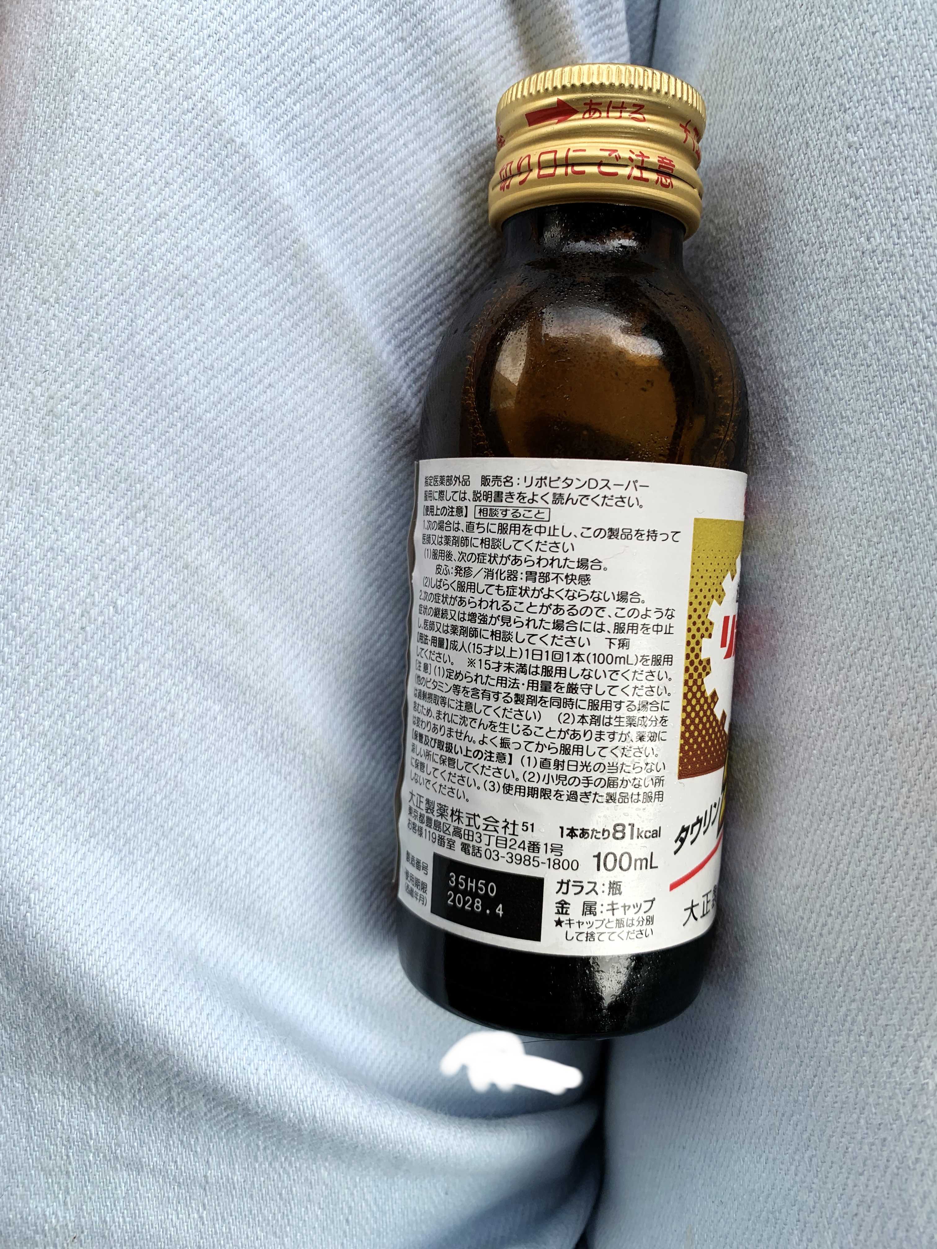 リポビタンD8/大正製薬/健康サプリメントを使ったクチコミ（2枚目）