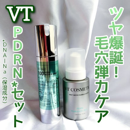 PDRN+リードルS 100/VT/美容液を使ったクチコミ(1枚目)