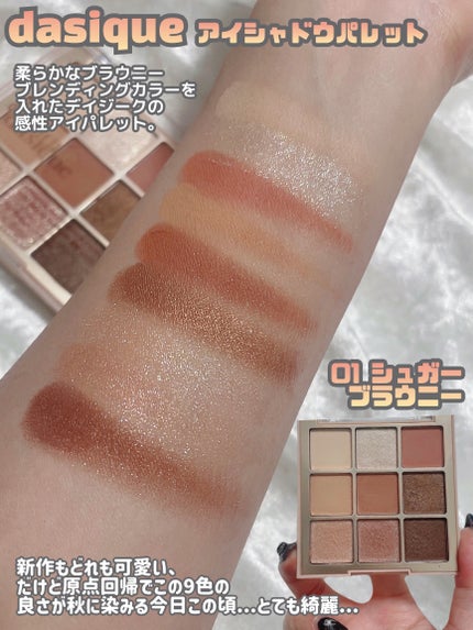 シャドウパレット/dasique/アイシャドウパレットを使ったクチコミ(4枚目)