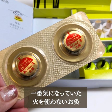 ぽ_ん on LIPS 「せんねん灸サンプルセット✨妊娠中にお世話になったせんねん灸💡以..」(3枚目)