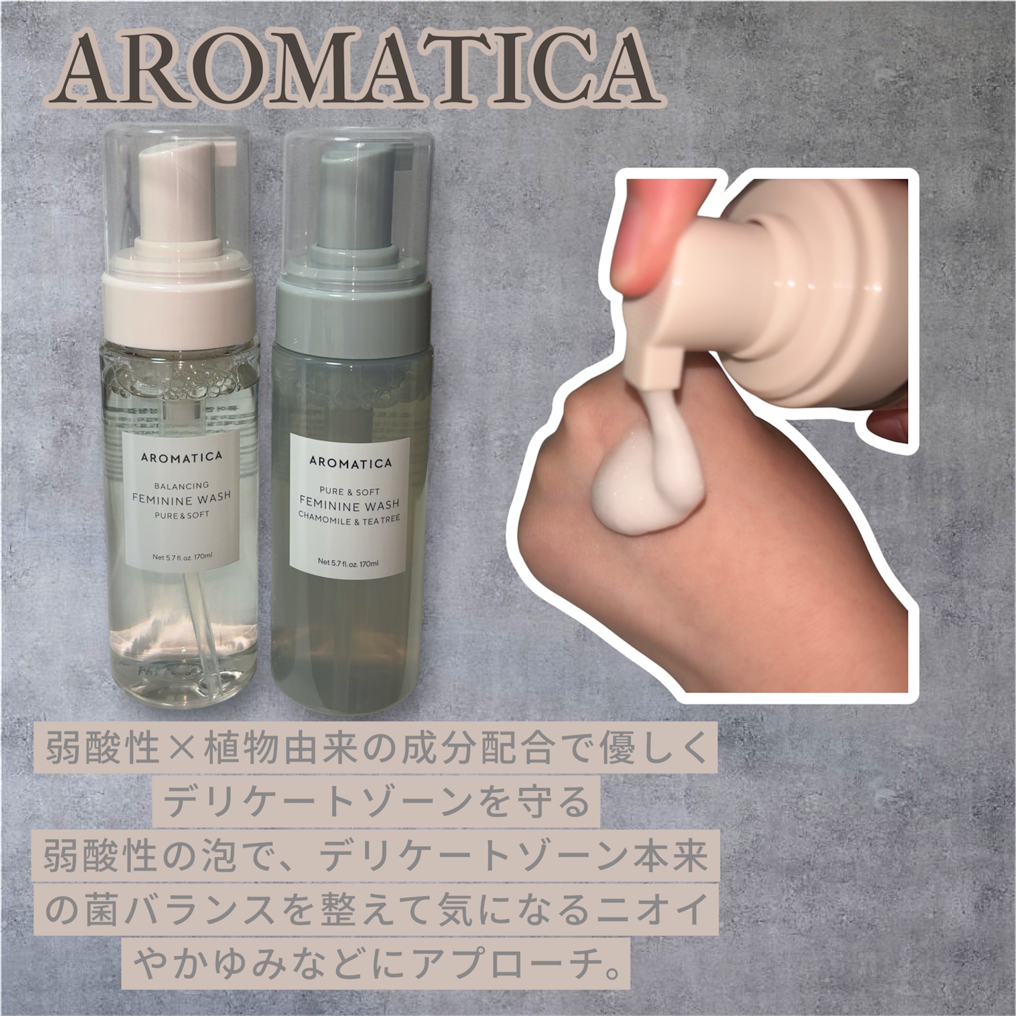 ピュア＆ソフトフェミニンウォッシュ /AROMATICA/デリケートゾーンケアを使ったクチコミ（2枚目）