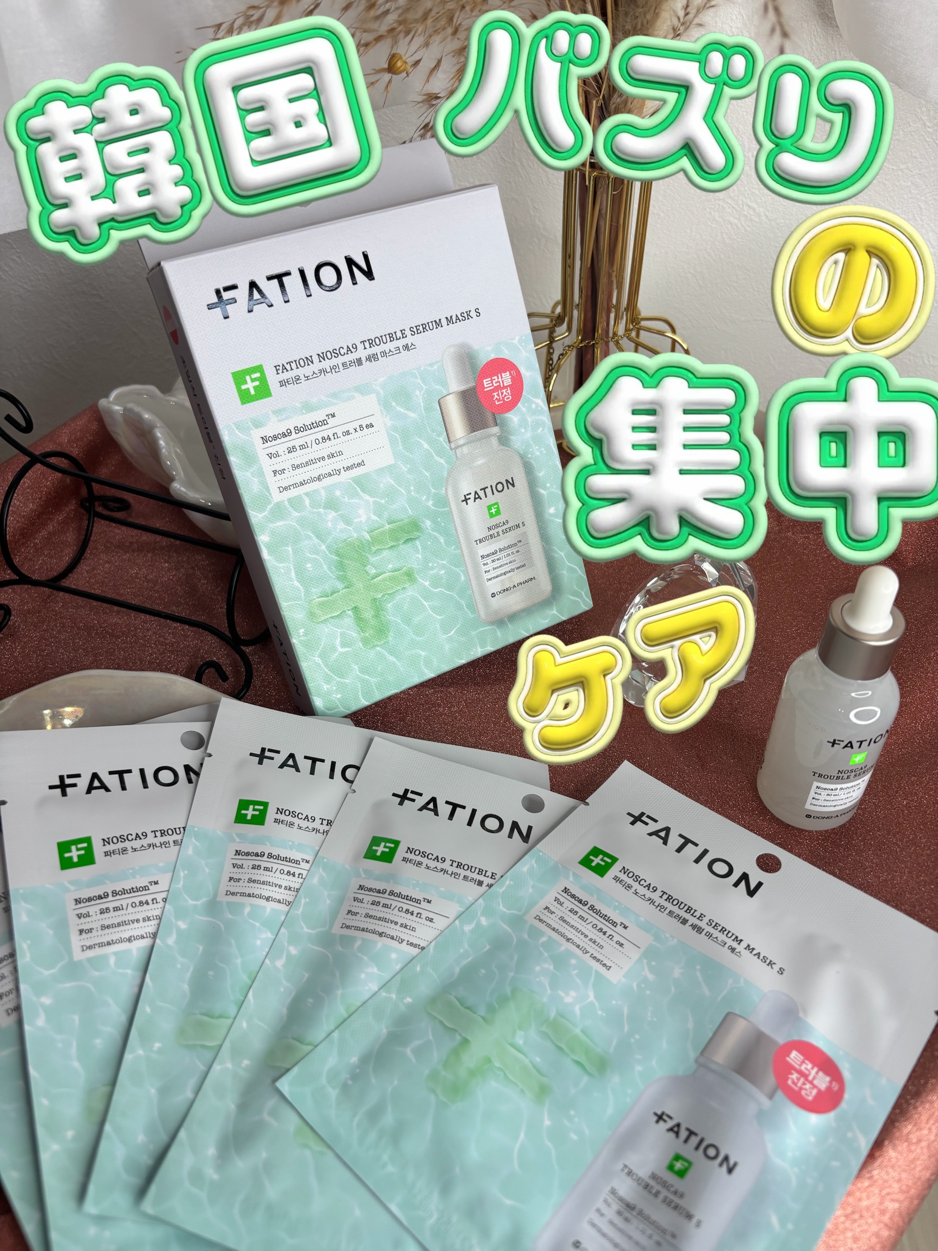 ノスカナイン T セラムマスク S/FATION/シートマスク・パックを使ったクチコミ（1枚目）