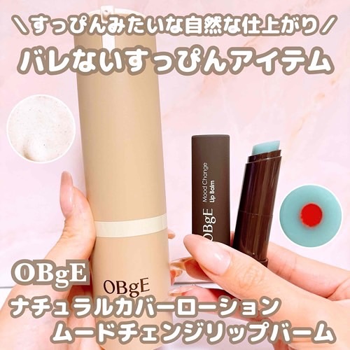 ムードチェンジリップバーム/オブジェ/リップバームを使ったクチコミ（1枚目）