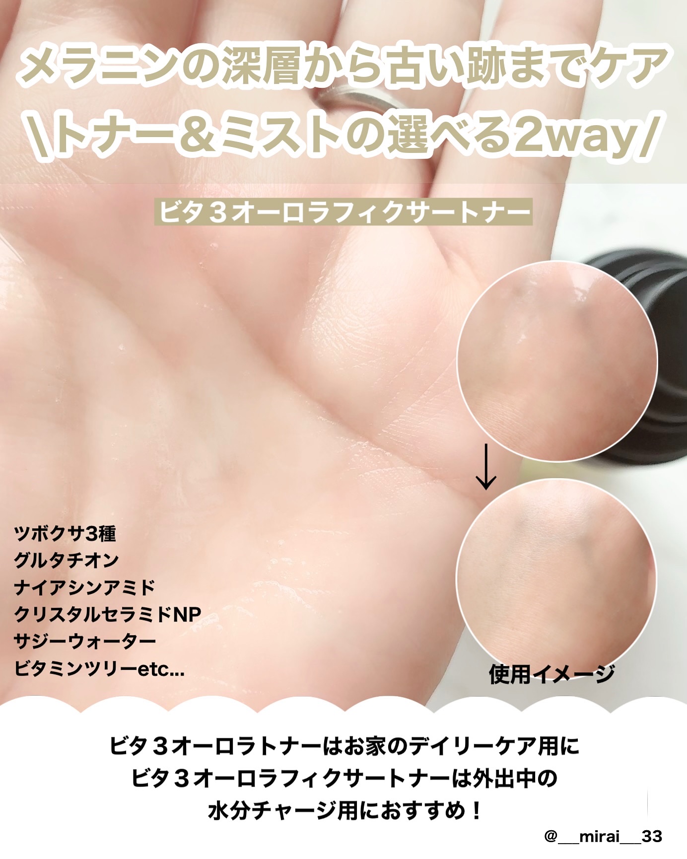 ビタ3オーロラトナー/オーズナリー/化粧水を使ったクチコミ（3枚目）