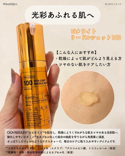 リードルショット100/VT/美容液を使ったクチコミ(8枚目)