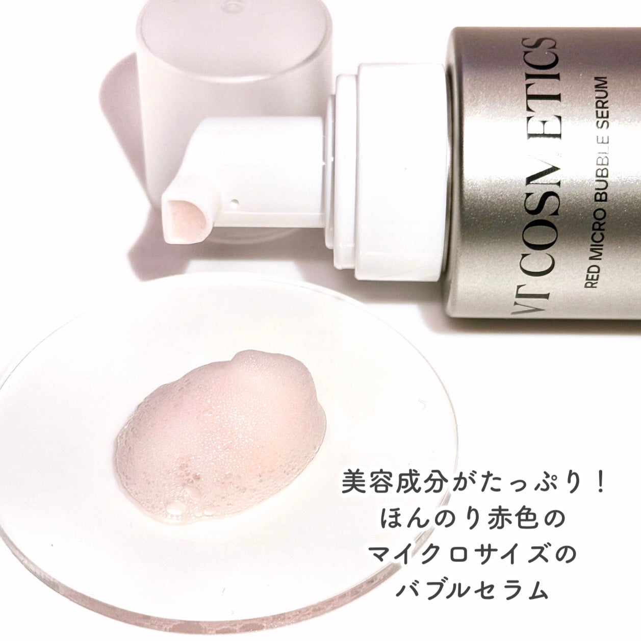 AZ AHA レッドマイクロバブルセラム/VT/美容液を使ったクチコミ(4枚目)