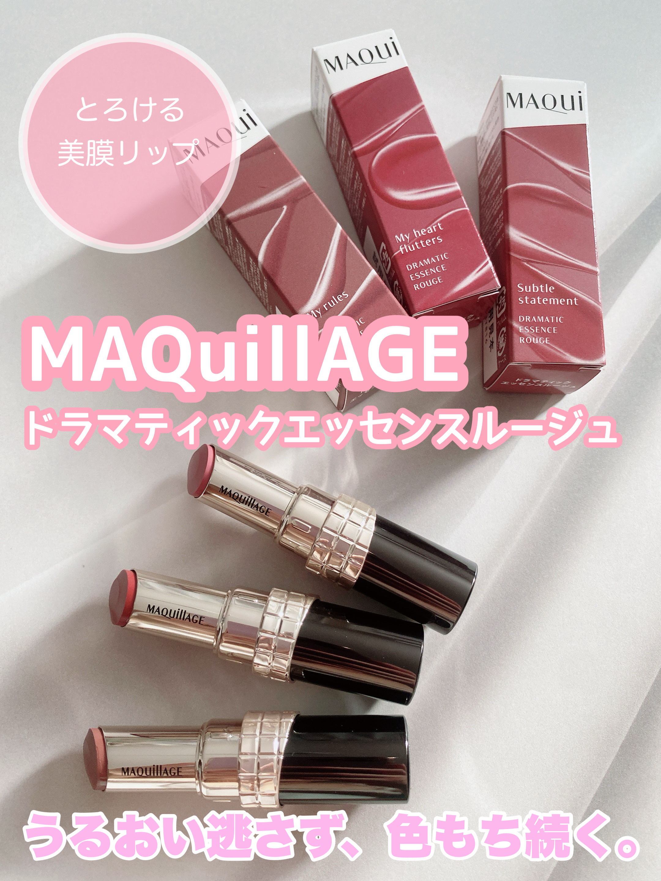 マキアージュさまからいただきました
✼••┈┈••✼••┈┈••✼••┈┈••✼••┈┈••✼

マキアージュ💋
ドラマティックエッセンスルージュ

▶︎商品の特徴
うるおい逃さず、色もち続く。
とろける美膜リップ

▶︎テクスチャー
す