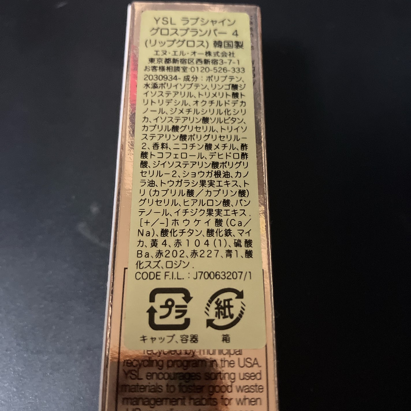 YSL ラブシャイン グロスプランパー/YVES SAINT LAURENT BEAUTE/リップグロスを使ったクチコミ(4枚目)