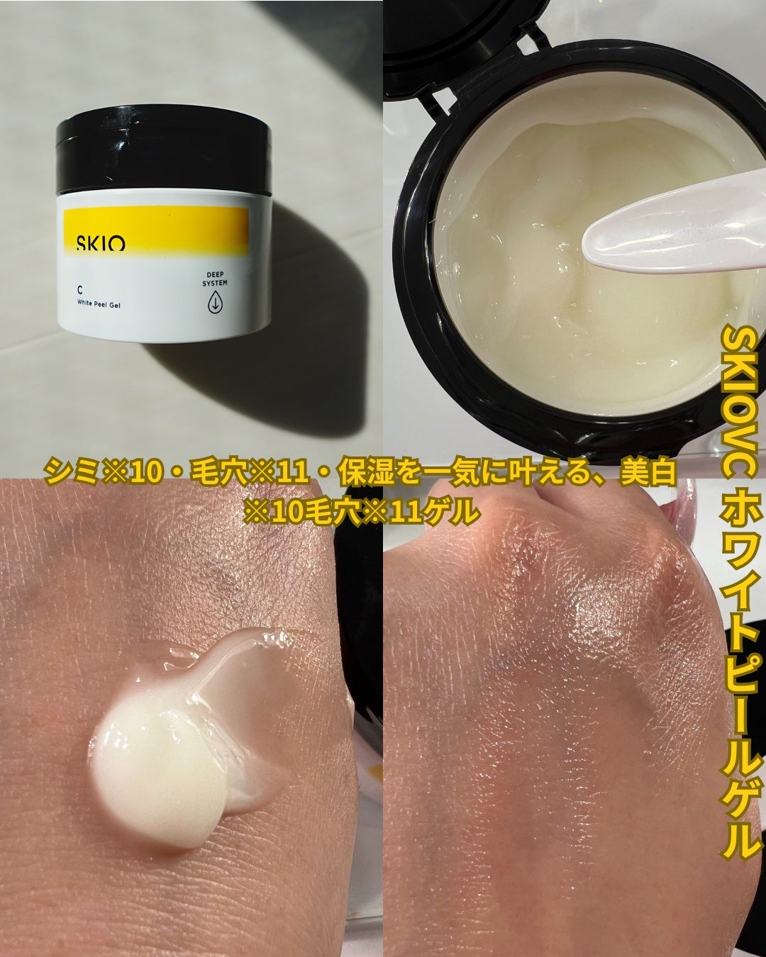 VC ホワイトピールゲル/SKIO/美容液を使ったクチコミ(4枚目)