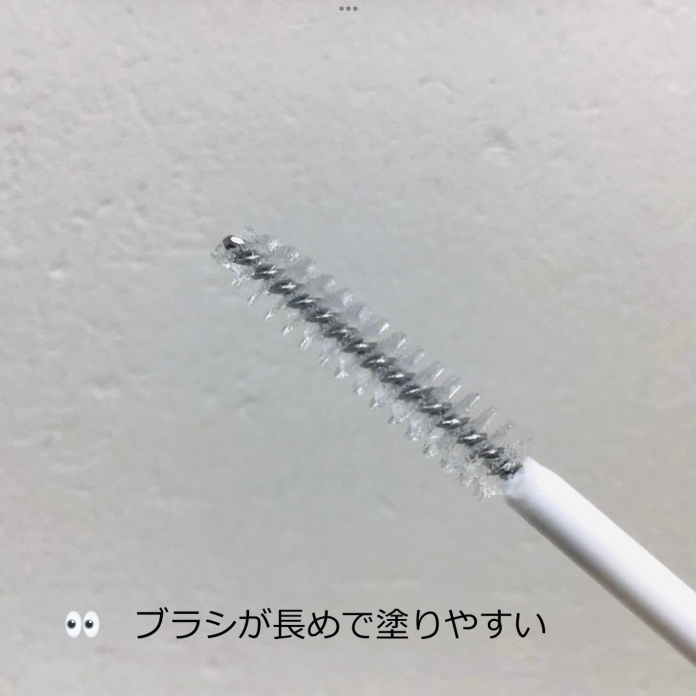 クリア マスカラR/CEZANNE/マスカラ下地を使ったクチコミ(5枚目)